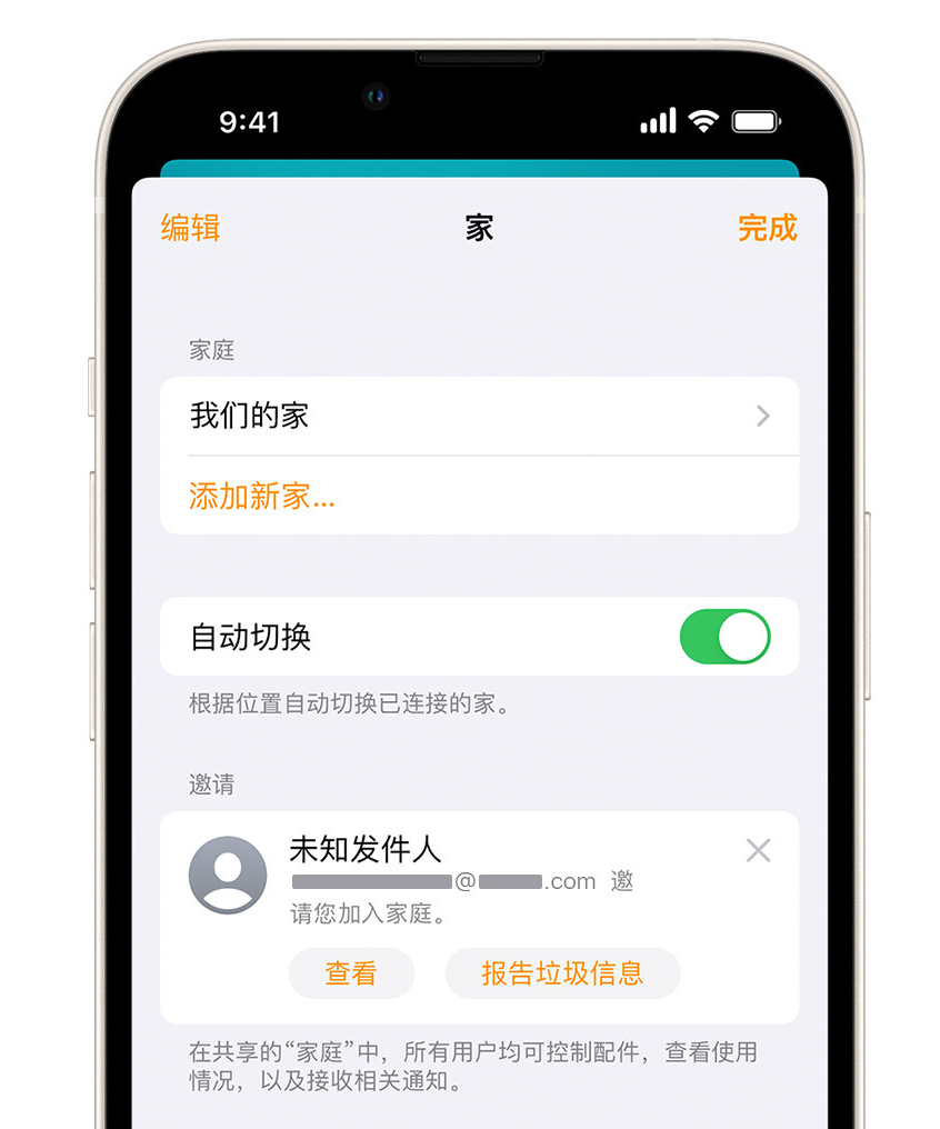 北塔苹果手机维修分享iPhone 小技巧：在“家庭”应用中删除和举报垃圾邀请 