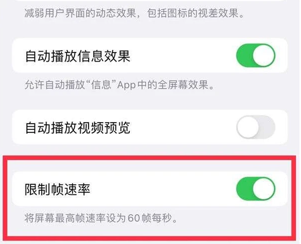 北塔苹果13维修分享iPhone13 Pro高刷是否可以手动控制 