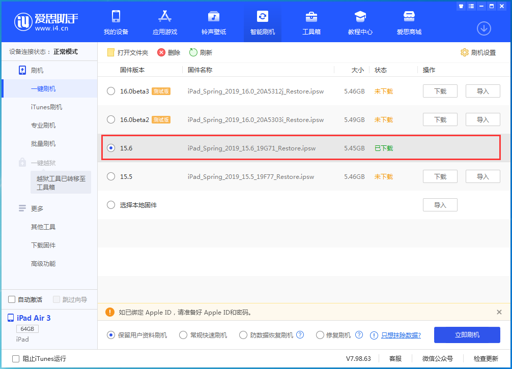 北塔苹果手机维修分享iOS15.6正式版更新内容及升级方法 