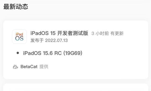 北塔苹果手机维修分享苹果iOS 15.6 RC版更新建议 