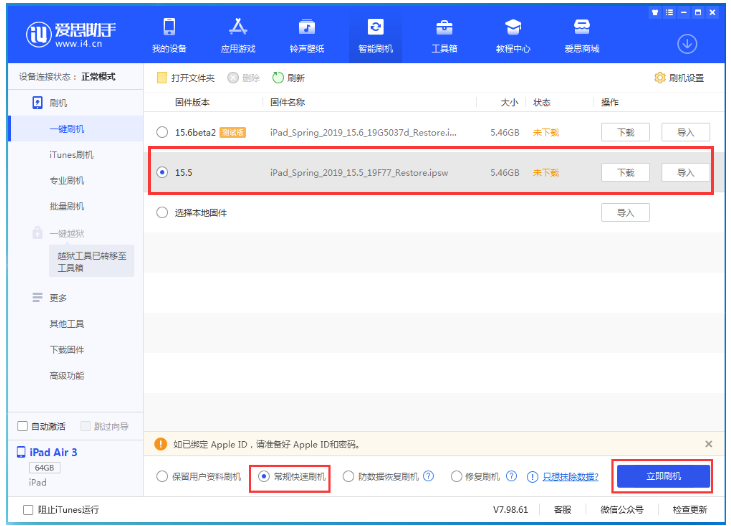 北塔苹果手机维修分享iOS 16降级iOS 15.5方法教程 