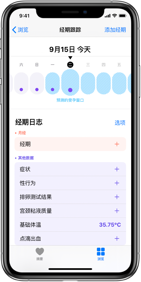 北塔苹果13维修分享如何使用iPhone13监测女生经期 