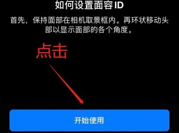 北塔苹果13维修分享iPhone 13可以录入几个面容ID 