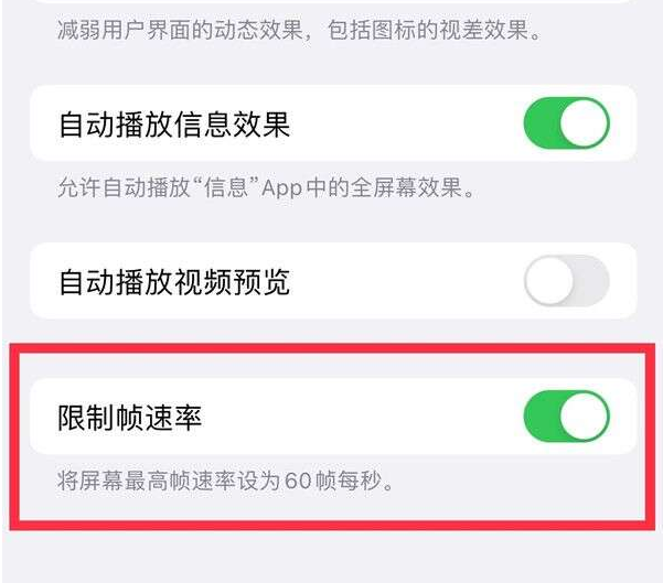 北塔苹果13维修分享iPhone13 Pro高刷设置方法 