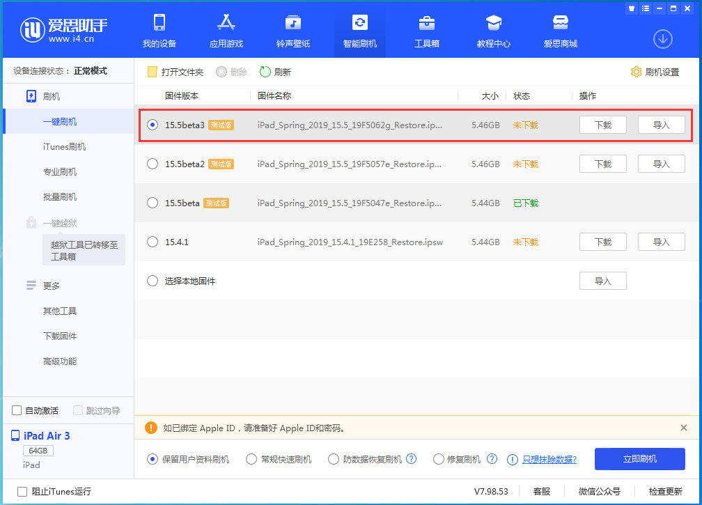 北塔苹果手机维修分享iOS15.5 Beta 3更新内容及升级方法 