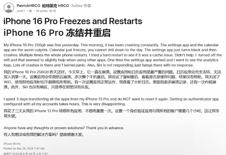 北塔苹果16维修分享iPhone 16 Pro / Max 用户遇随机卡死 / 重启问题 