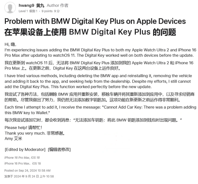 北塔苹果手机维修分享iOS 18 后共享车钥匙存在问题 