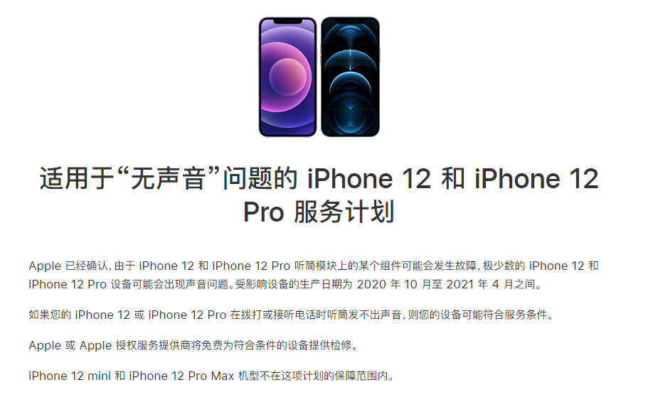 北塔苹果手机维修分享iPhone 12/Pro 拨打或接听电话时无声音怎么办 