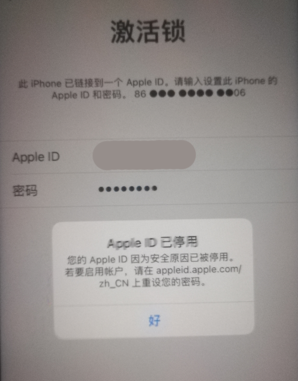 北塔苹果手机维修分享iPhone 12 出现提示“Apple ID 已停用”怎么办 