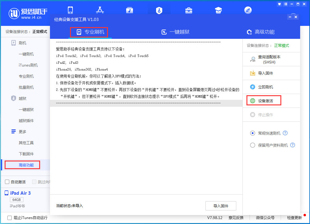 北塔苹果手机维修分享iOS 14.2正式版_iOS 14.2正式版一键刷机教程 