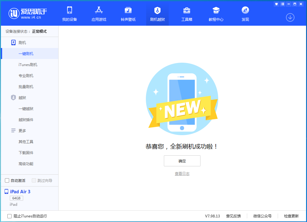 北塔苹果手机维修分享iOS 14.1正式版_iOS 14.1正式版一键刷机教程 
