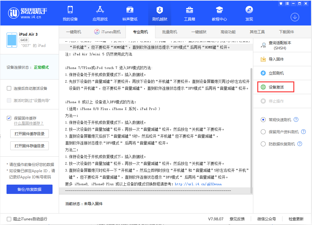 北塔苹果手机维修分享iOS 13.2.3正式版_iOS 13.2.3 正式版一键刷机教程 