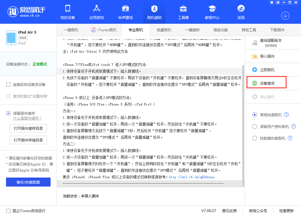 北塔苹果手机维修分享iOS 13.3 测试版_iOS 13.3 测试版一键刷机教程 